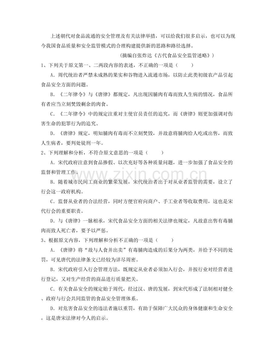 江西省九江市官莲中学高二语文模拟试卷含解析.docx_第2页