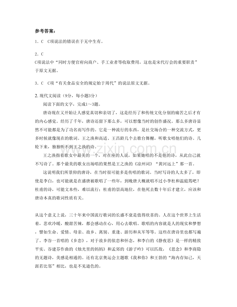 江西省九江市官莲中学高二语文模拟试卷含解析.docx_第3页