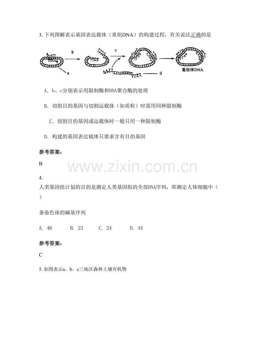 河南省信阳市第八高级中学2021-2022学年高二生物上学期期末试卷含解析.docx_第2页