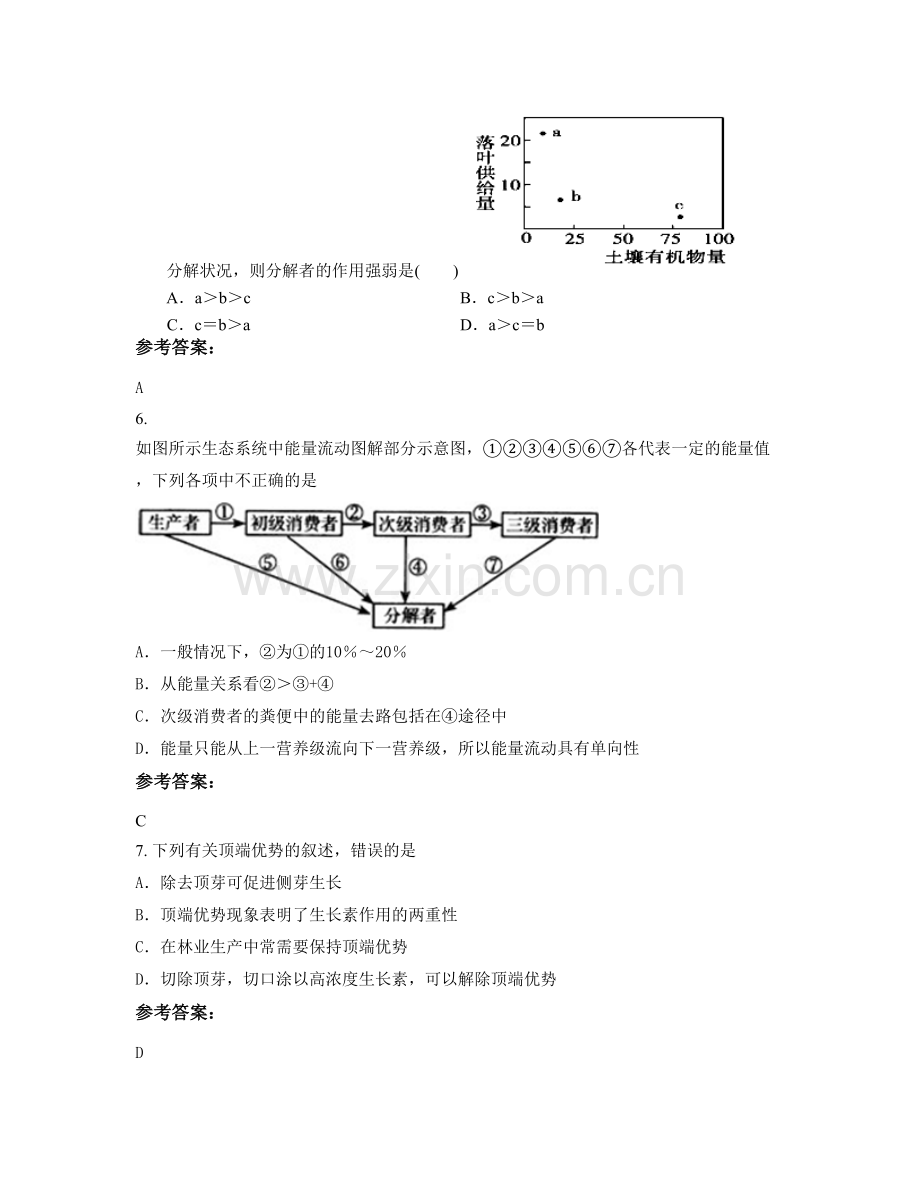 河南省信阳市第八高级中学2021-2022学年高二生物上学期期末试卷含解析.docx_第3页