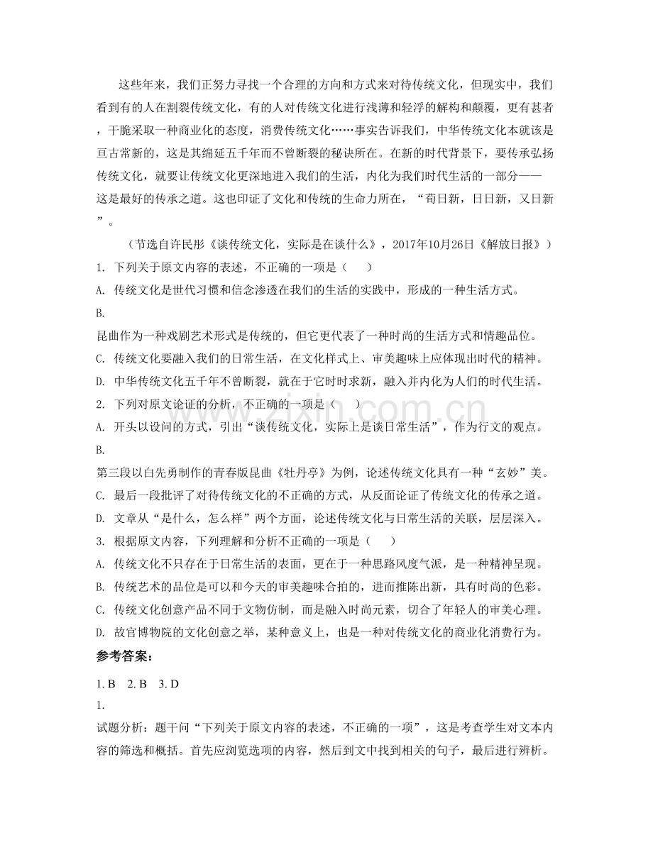 2021年江西省九江市高垅中学高三语文期末试题含解析.docx_第2页