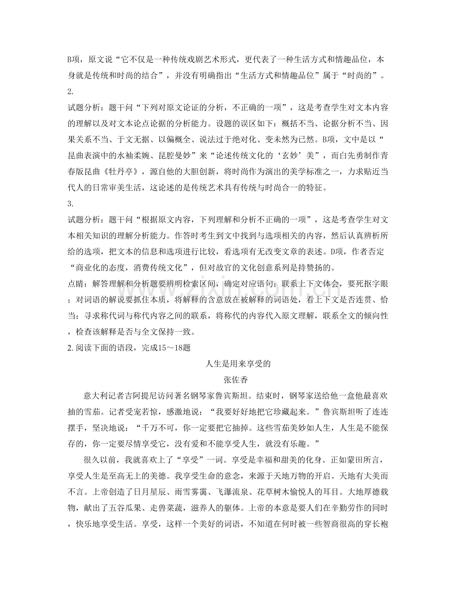 2021年江西省九江市高垅中学高三语文期末试题含解析.docx_第3页