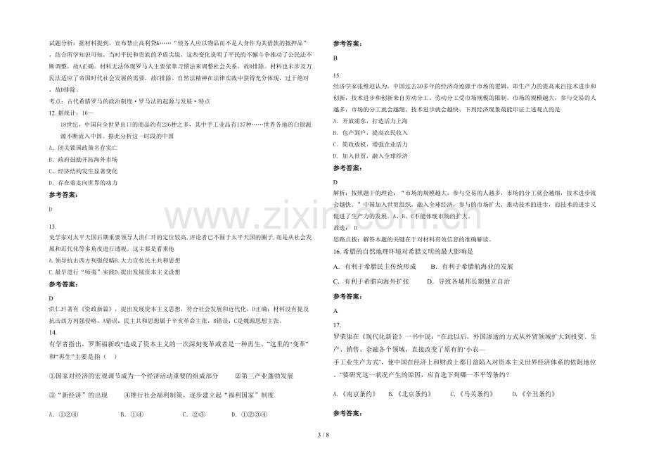 四川省遂宁市桂花中学高三历史模拟试卷含解析.docx_第3页