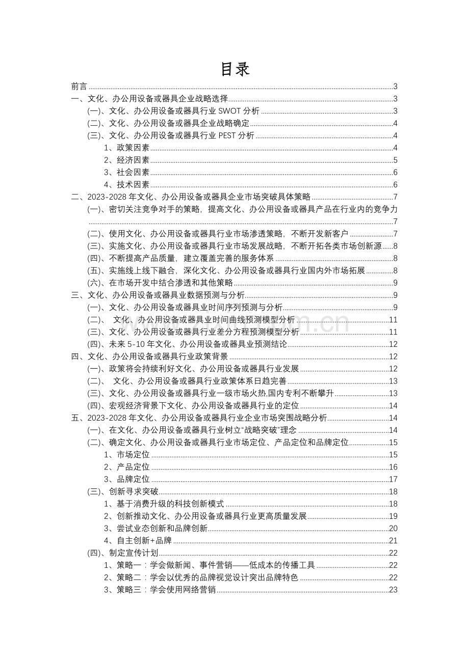 2023年文化、办公用设备或器具行业分析报告及未来五至十年行业发展报告.docx_第2页