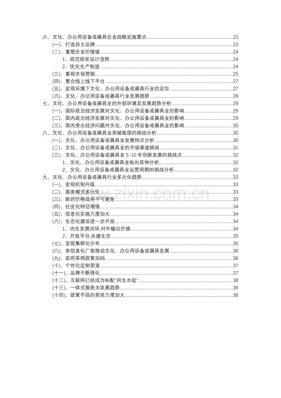 2023年文化、办公用设备或器具行业分析报告及未来五至十年行业发展报告.docx_第3页