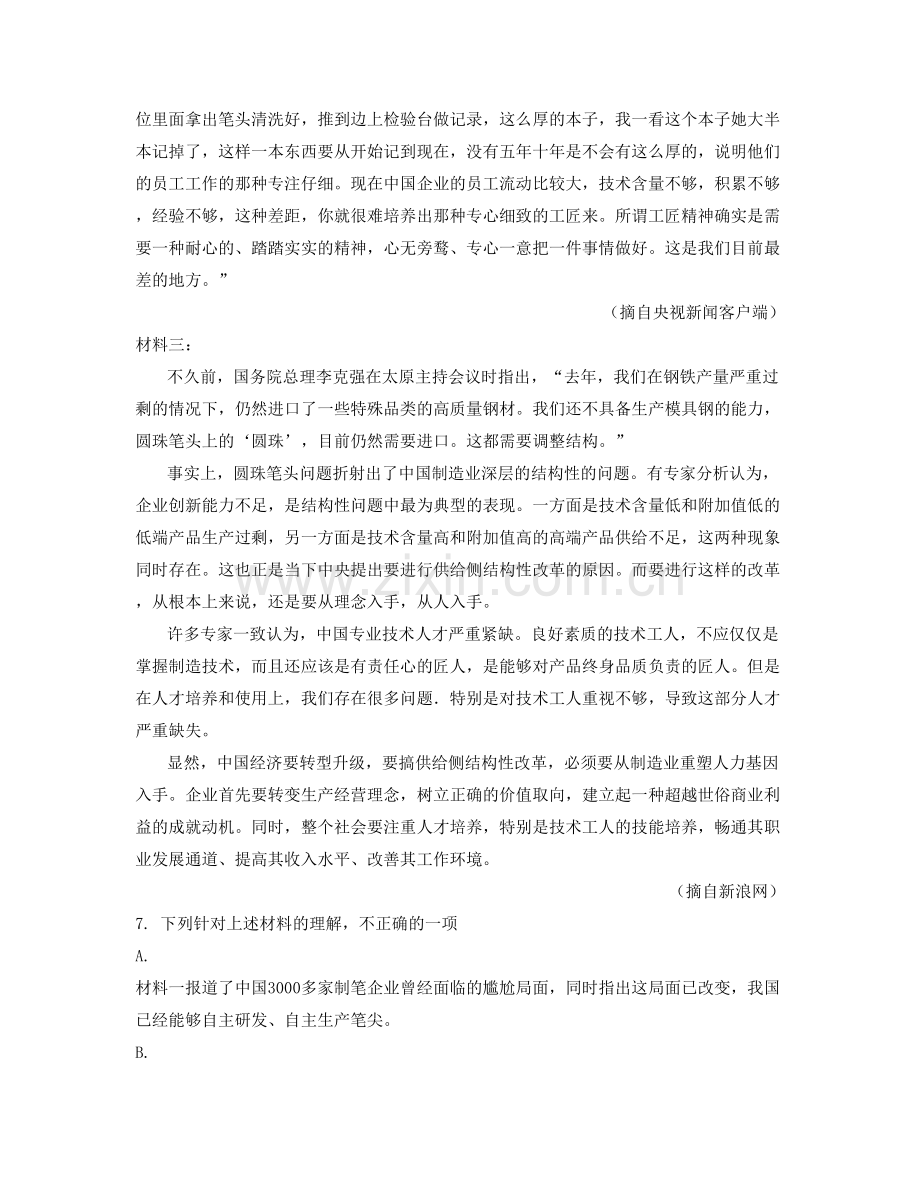 广东省肇庆市邓村中学高二语文期末试题含解析.docx_第2页