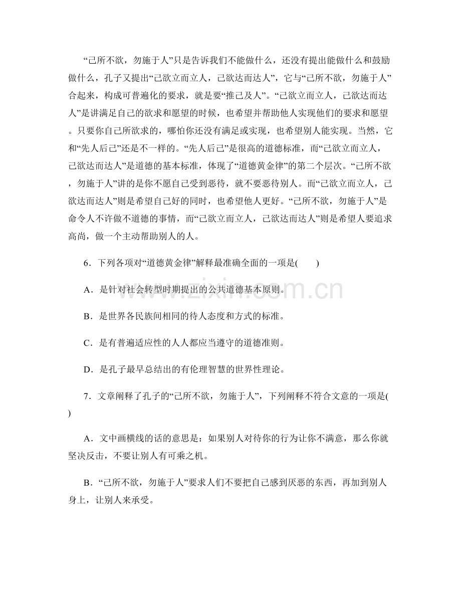 河南省洛阳市嵩县实验中学高二语文下学期期末试卷含解析.docx_第2页