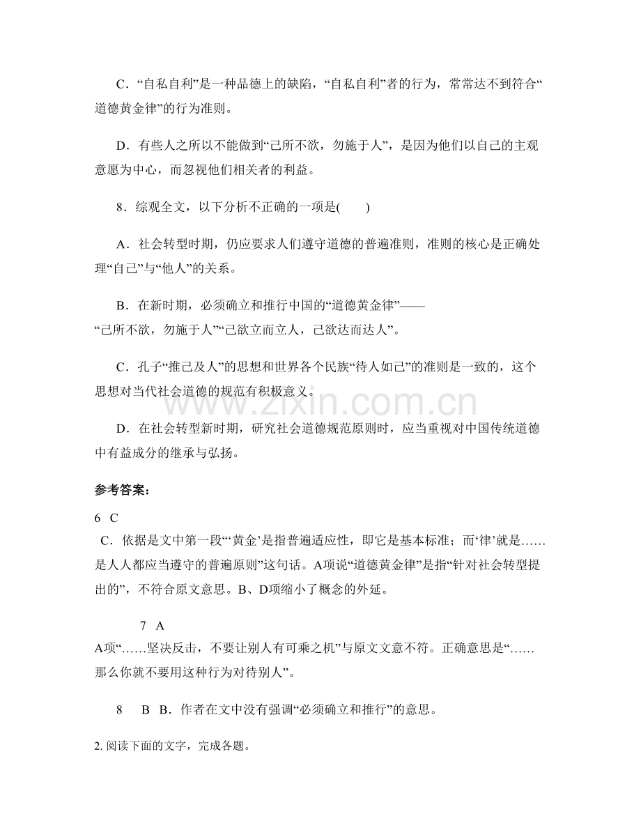 河南省洛阳市嵩县实验中学高二语文下学期期末试卷含解析.docx_第3页