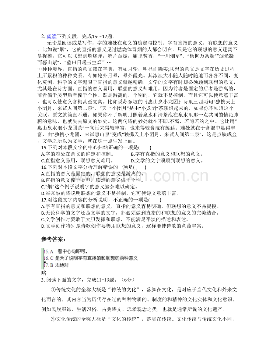 山东省青岛市黄岛区第四中学2021年高一语文模拟试卷含解析.docx_第3页