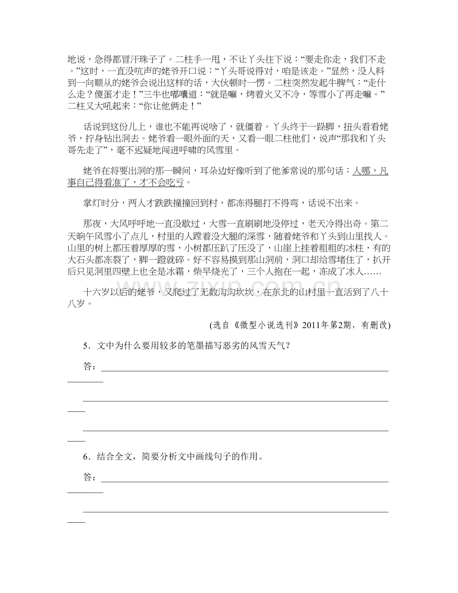 2022年湖北省荆州市荆沙市区川店镇镇西中学高三语文上学期期末试卷含解析.docx_第2页