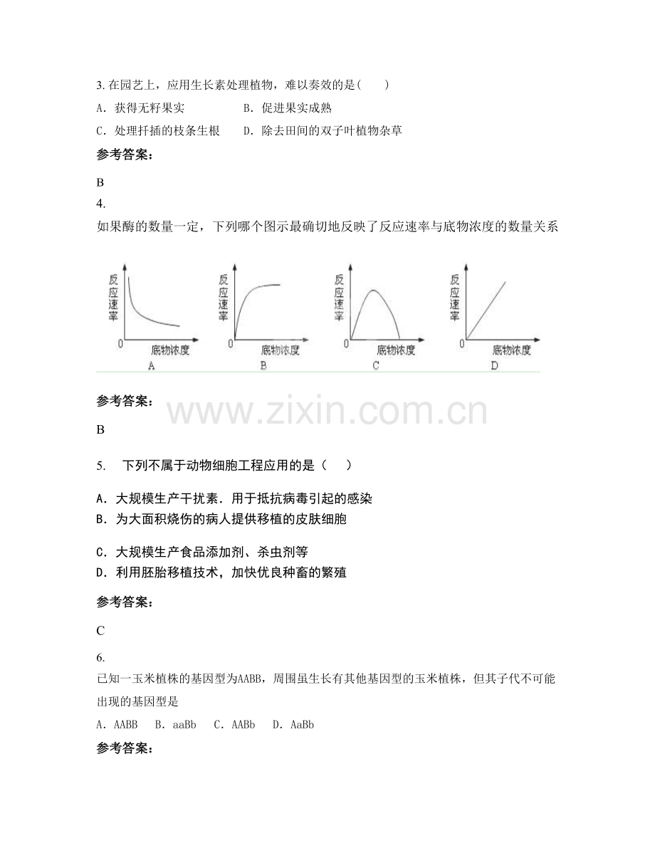 吉林省长春市罗坨子中学高二生物期末试题含解析.docx_第2页