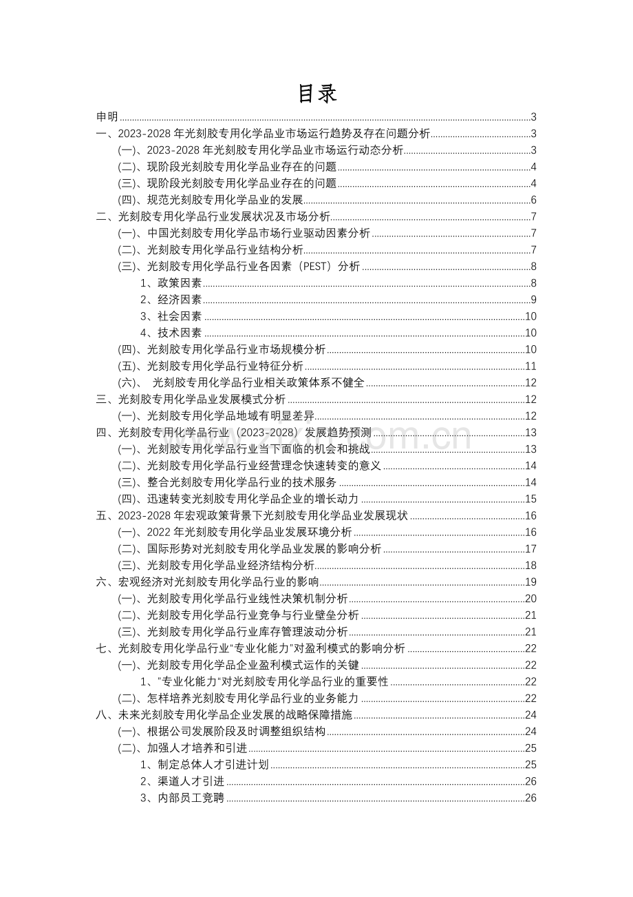 2023年光刻胶专用化学品行业分析报告及未来五至十年行业发展报告.docx_第2页