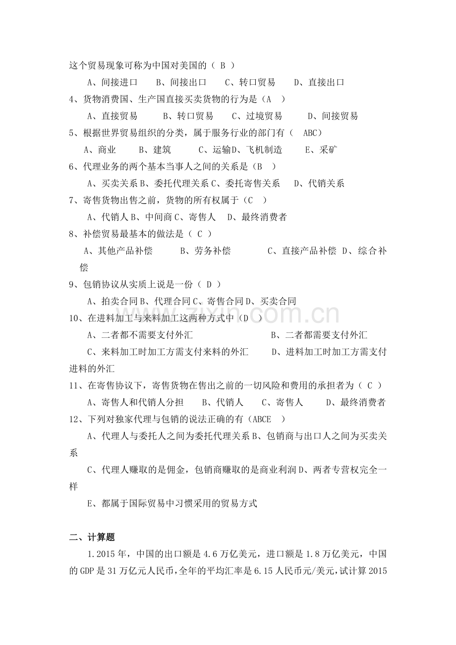 国际贸易基础与实务课后习题答案.docx_第2页