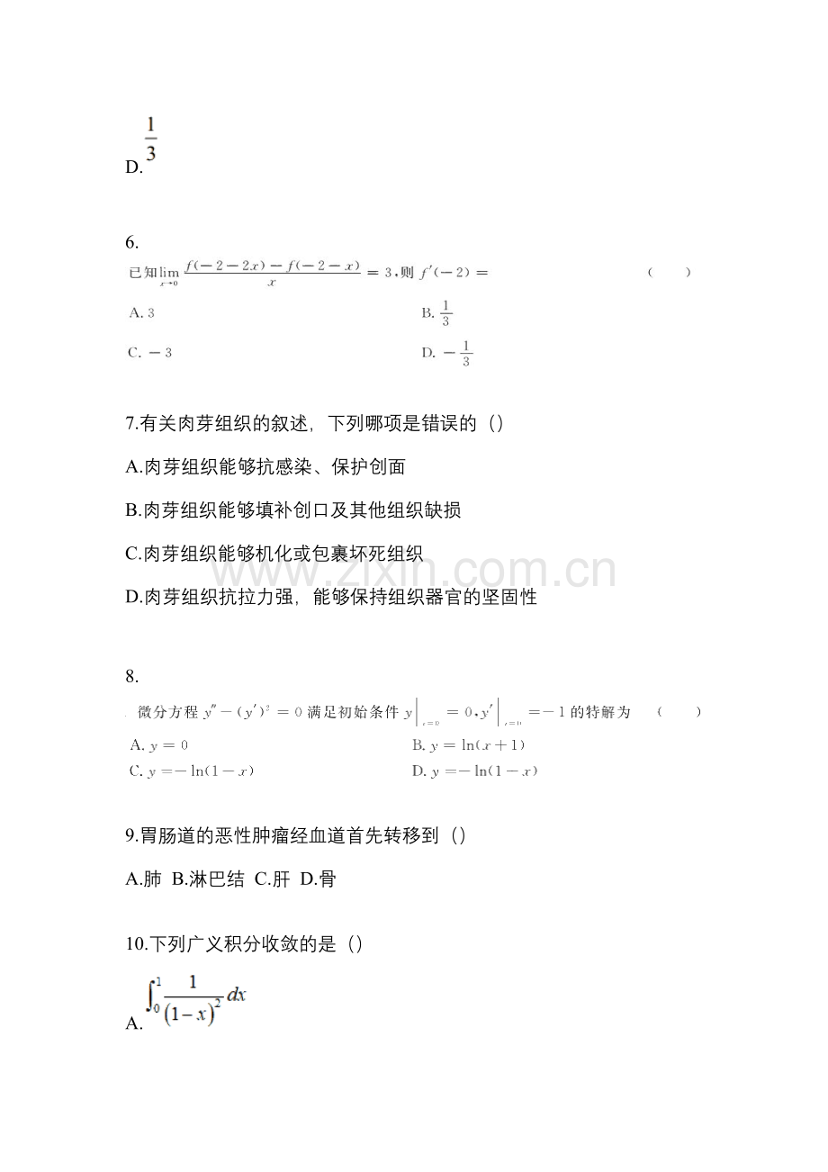 2023年黑龙江省鹤岗市统招专升本其它自考预测试题(含答案带解析).docx_第2页