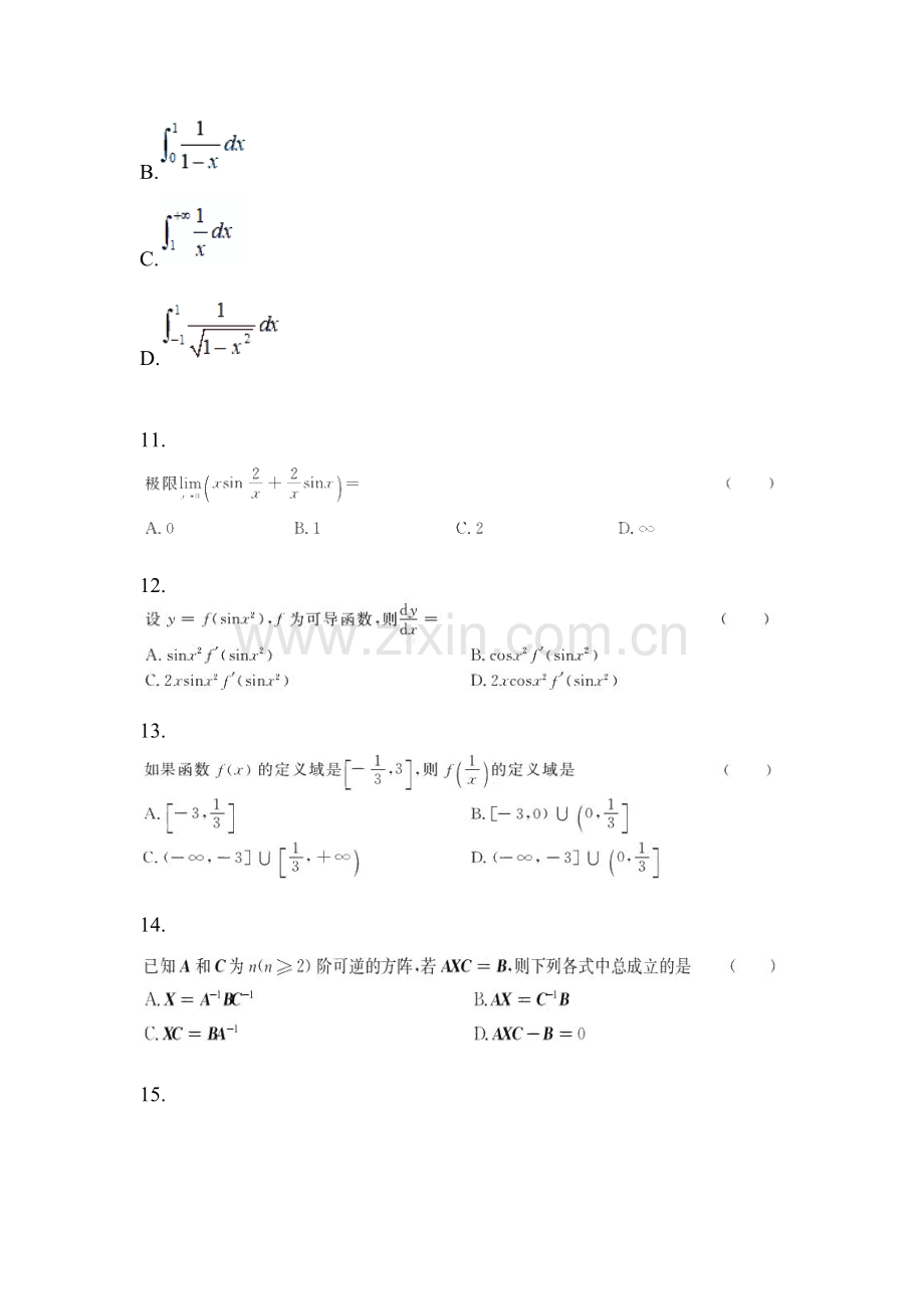 2023年黑龙江省鹤岗市统招专升本其它自考预测试题(含答案带解析).docx_第3页