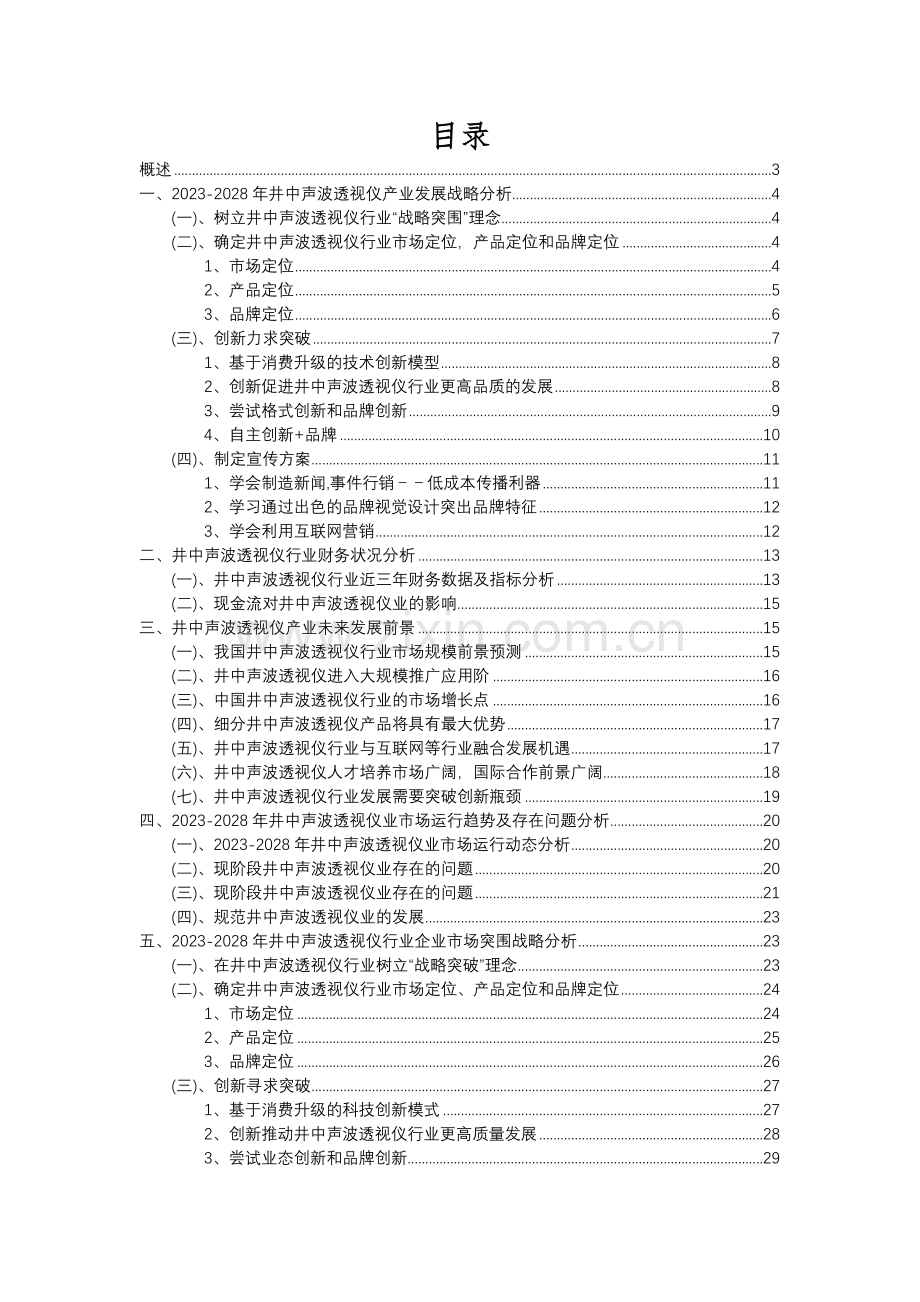 2023年井中声波透视仪行业分析报告及未来五至十年行业发展报告.docx_第2页