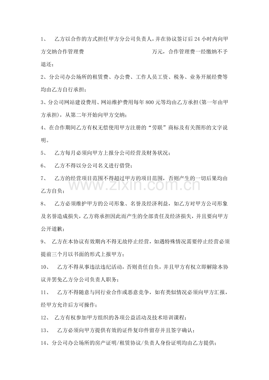 合作办理分公司协议书.doc_第2页