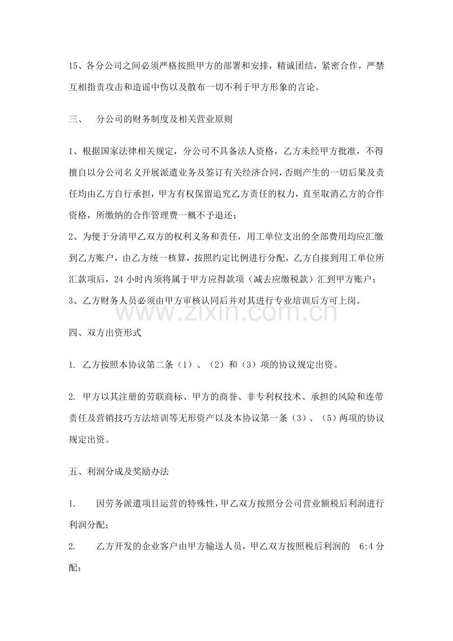 合作办理分公司协议书.doc_第3页