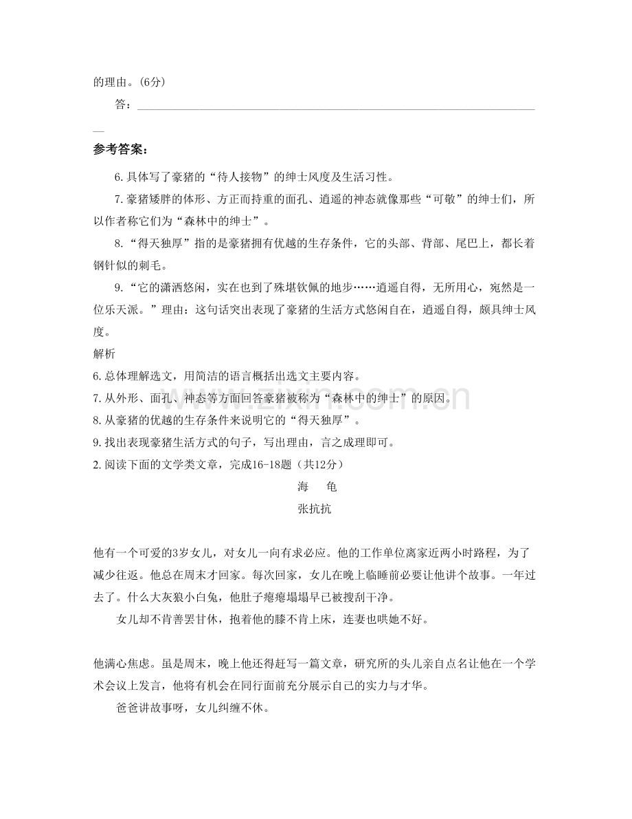 2021年广东省茂名市沙琅中学高二语文上学期期末试卷含解析.docx_第2页