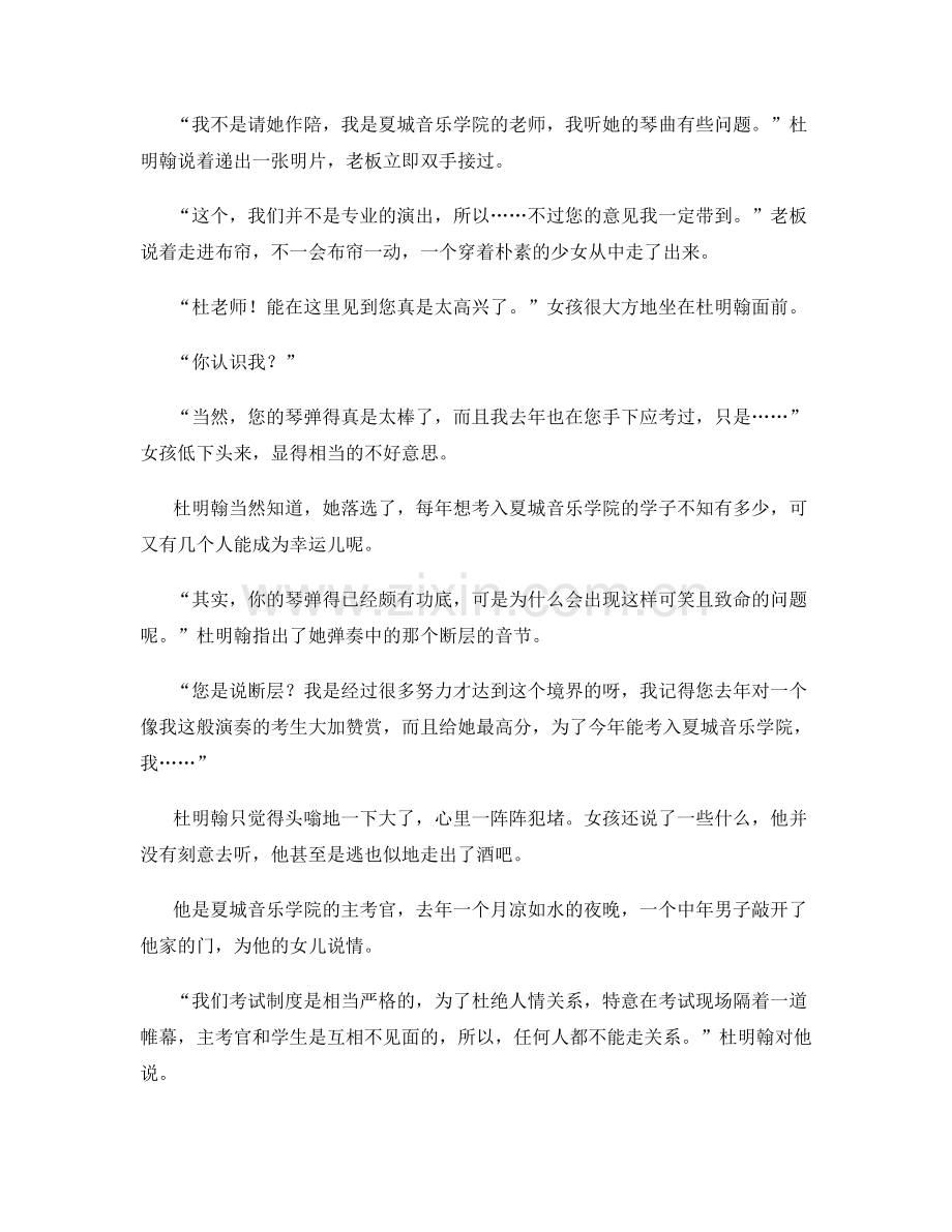 广东省广州市培正中学高一语文上学期期末试题含解析.docx_第2页