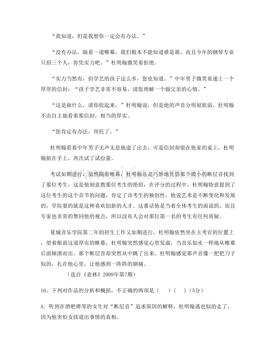 广东省广州市培正中学高一语文上学期期末试题含解析.docx_第3页