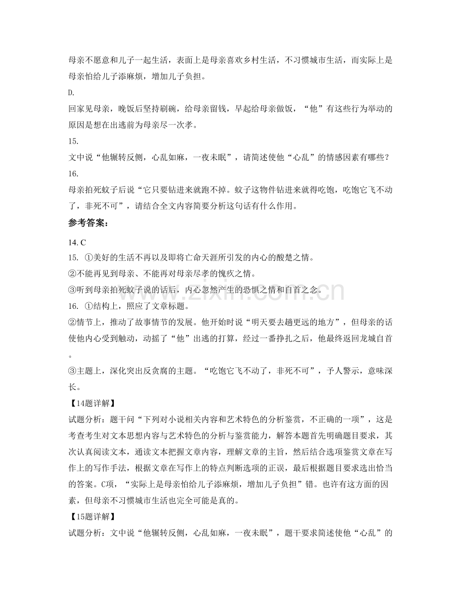 安徽省阜阳市升华中学2020-2021学年高一语文联考试卷含解析.docx_第3页