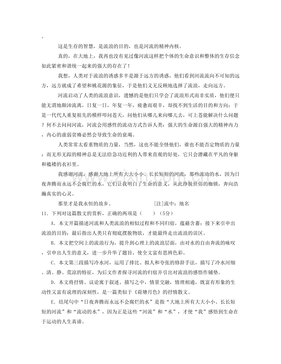 2022年安徽省亳州市陈大中学高一语文上学期期末试卷含解析.docx_第2页