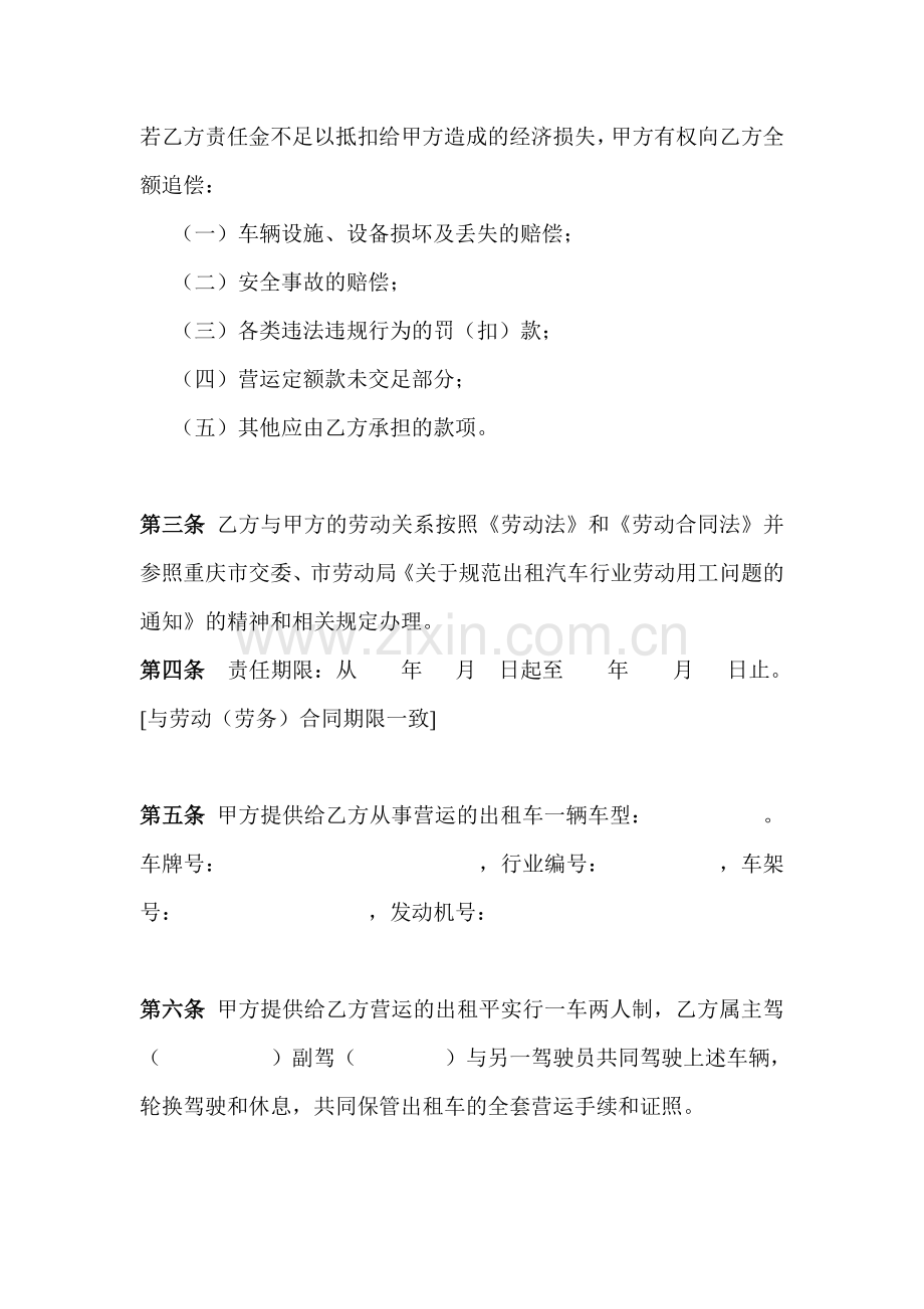 出租汽车营运经济协议书.doc_第2页