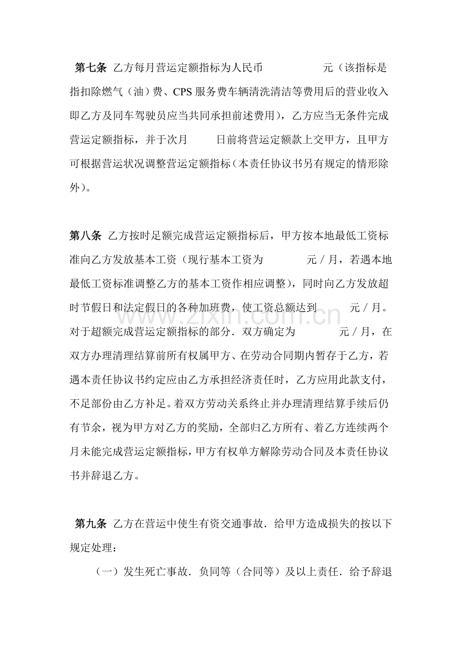 出租汽车营运经济协议书.doc_第3页