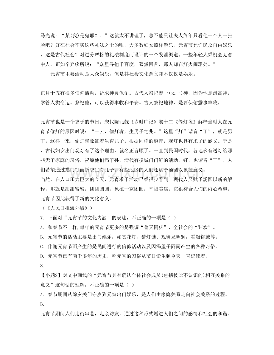 辽宁省朝阳市大河北中学高一语文期末试题含解析.docx_第2页