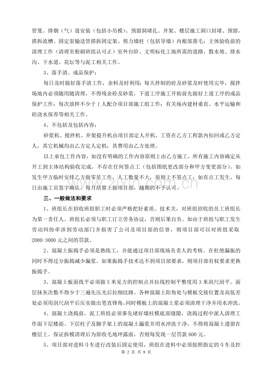 泥工班组承包协议书.doc_第2页