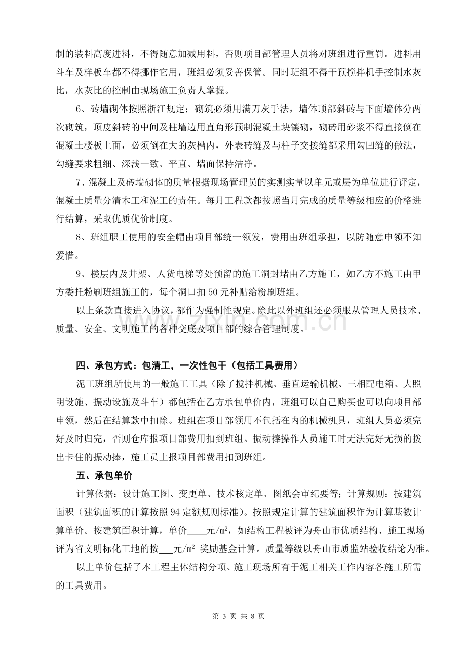 泥工班组承包协议书.doc_第3页