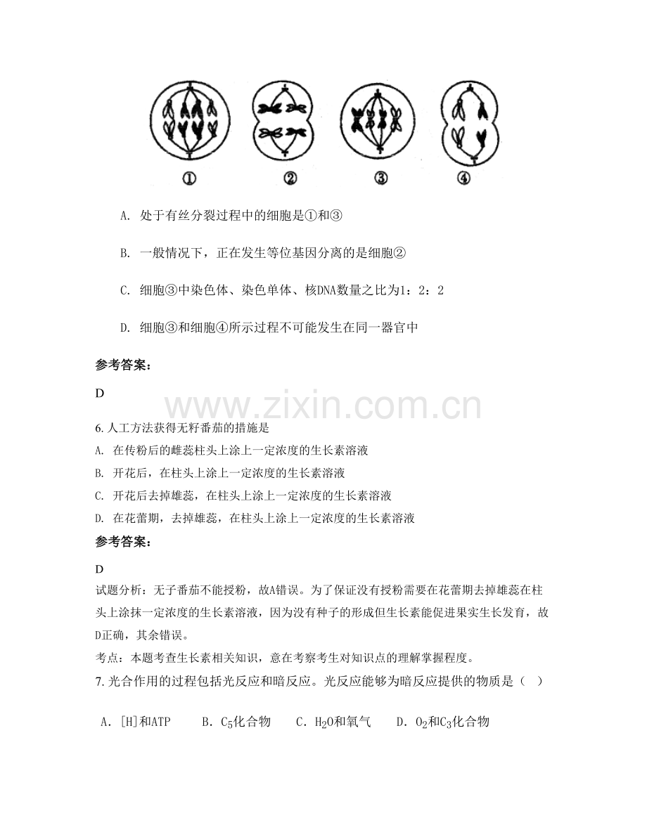 云南省大理市团结中学高二生物期末试卷含解析.docx_第3页