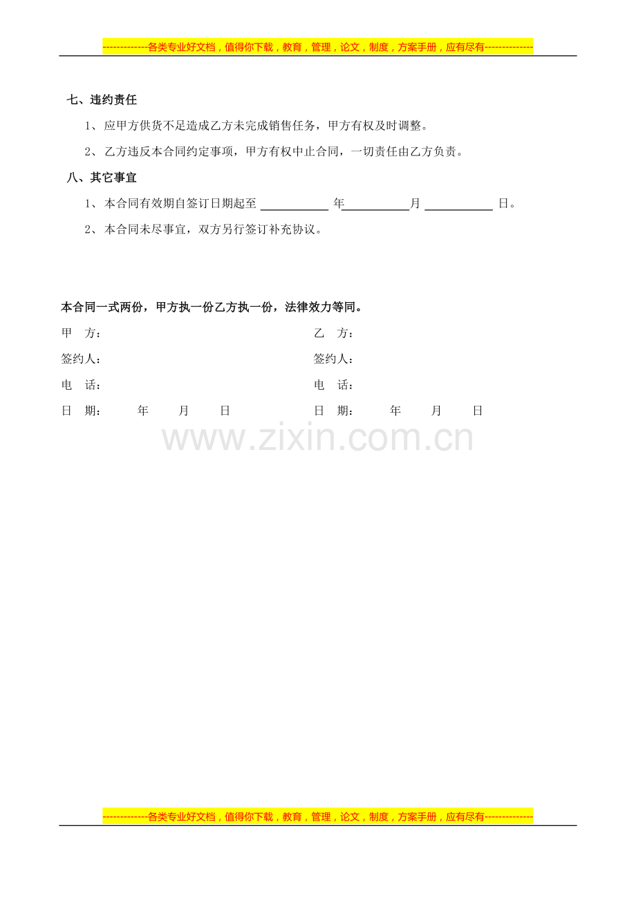 超市销售合同最终版.docx_第2页