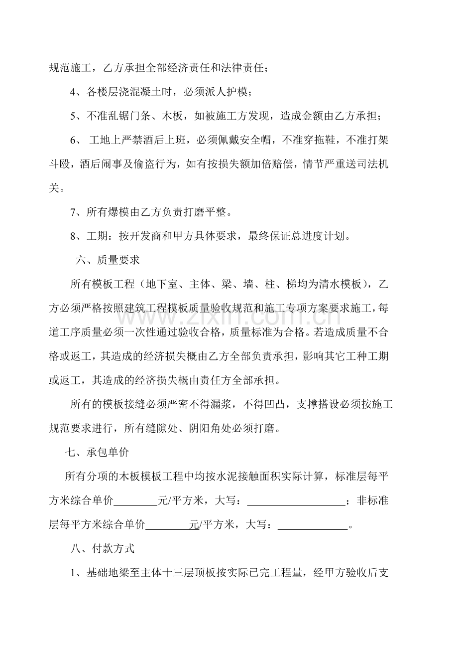 渠县建筑木工劳务承包合同.doc_第2页