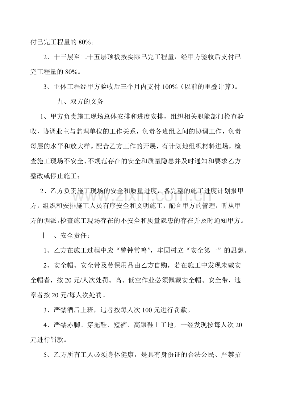 渠县建筑木工劳务承包合同.doc_第3页