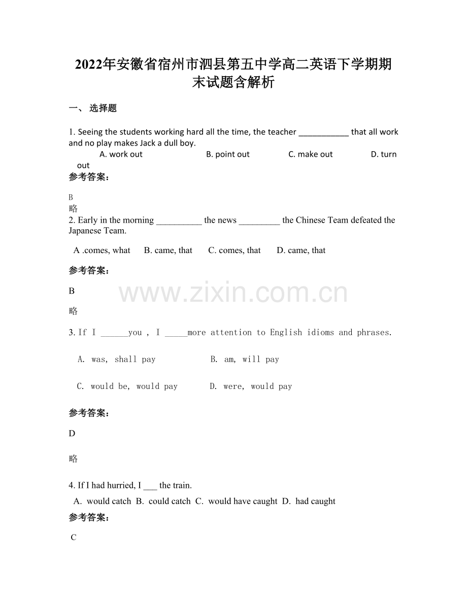 2022年安徽省宿州市泗县第五中学高二英语下学期期末试题含解析.docx_第1页