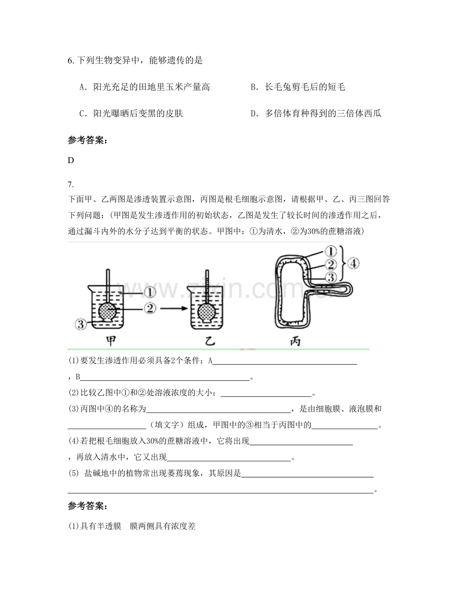 四川省遂宁市安居中学2021年高二生物上学期期末试卷含解析.docx_第3页