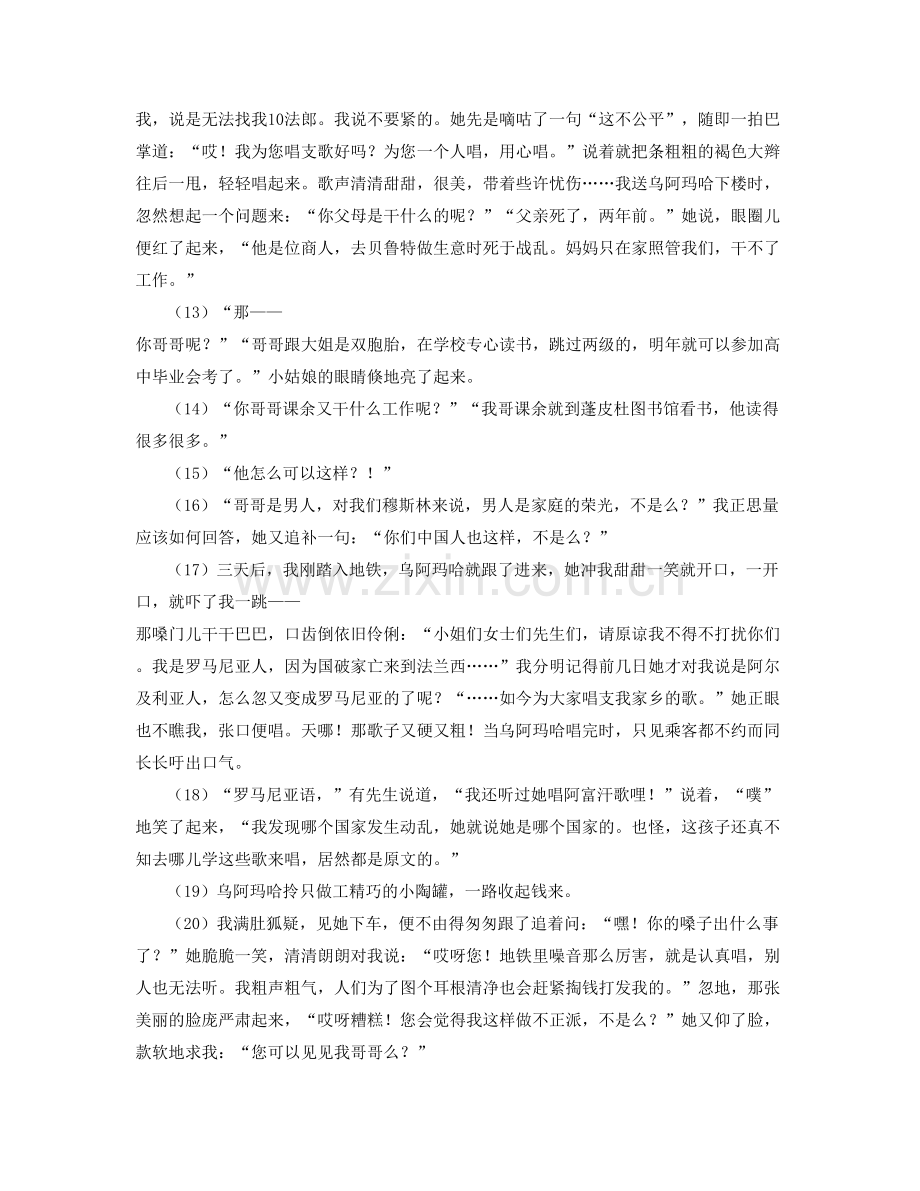 山东省青岛市胶州第二十一中学高二语文月考试题含解析.docx_第2页