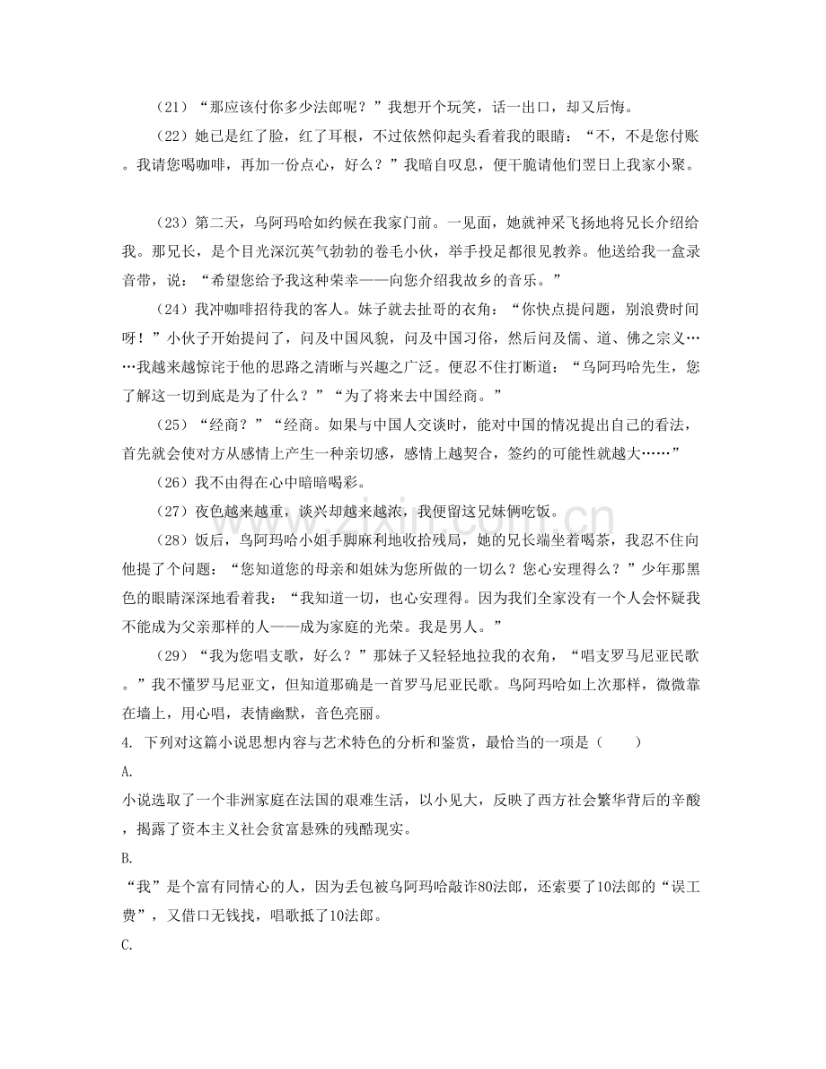 山东省青岛市胶州第二十一中学高二语文月考试题含解析.docx_第3页