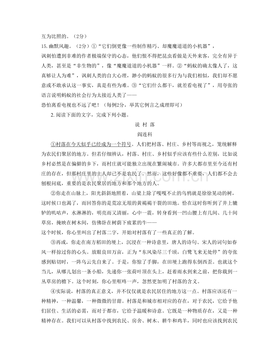 河北省邢台市冯家寨中学2022年高二语文模拟试卷含解析.docx_第2页