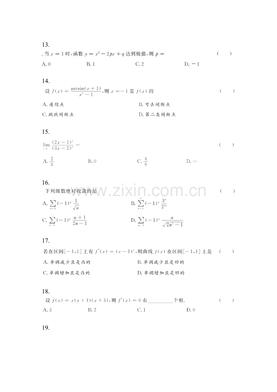 2023年辽宁省阜新市统招专升本其它自考测试卷(含答案带解析).docx_第3页