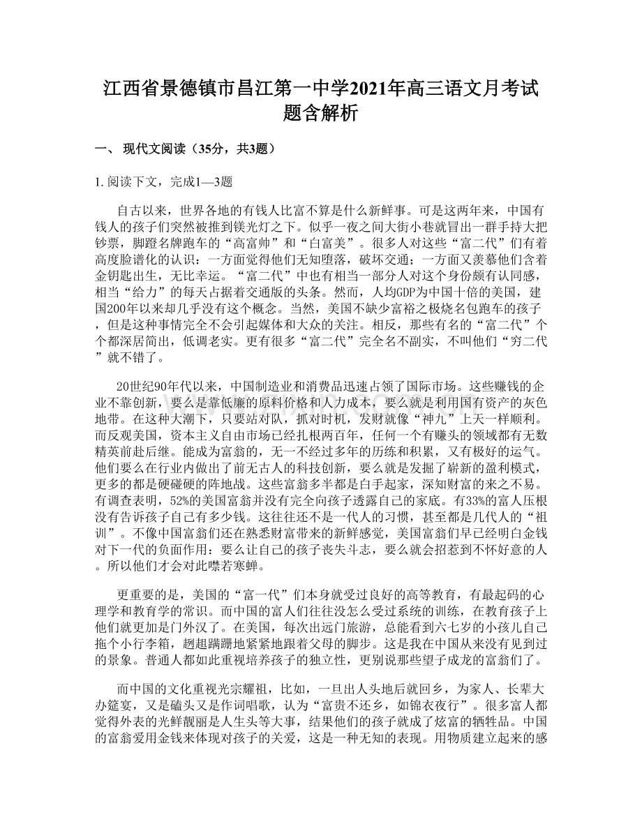 江西省景德镇市昌江第一中学2021年高三语文月考试题含解析.docx_第1页