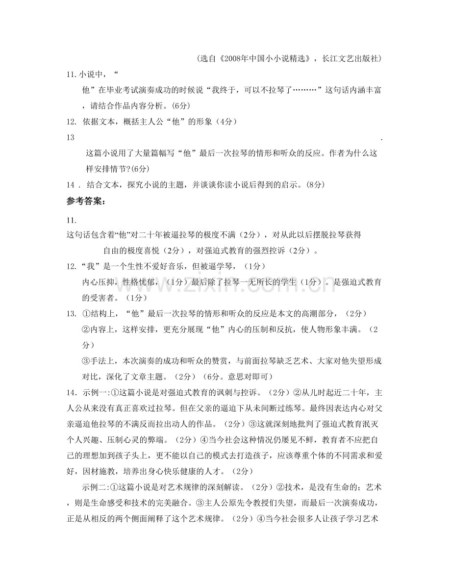 河南省驻马店市阳丰乡中学2022年高二语文模拟试题含解析.docx_第3页