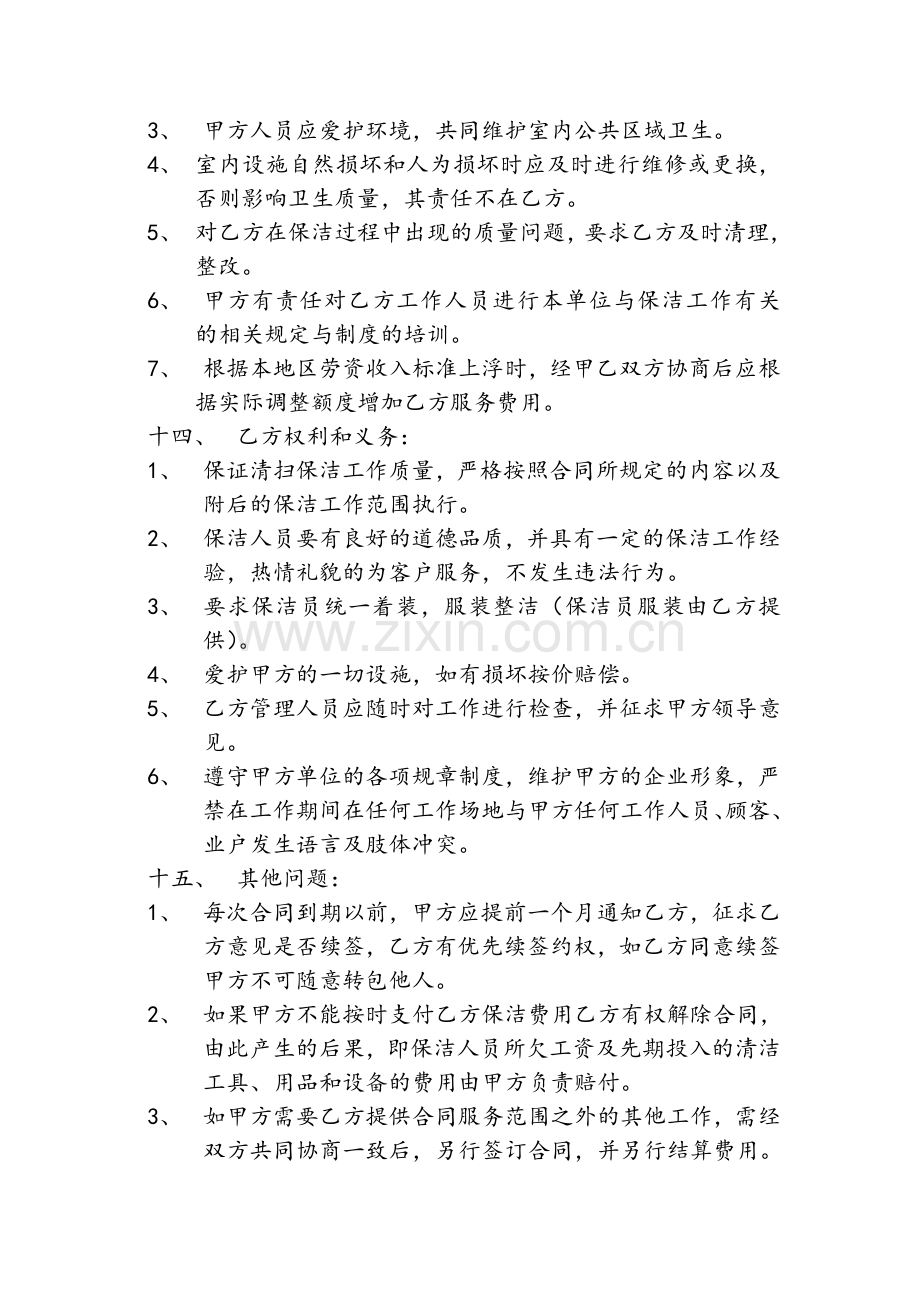 保洁合同.docx_第2页