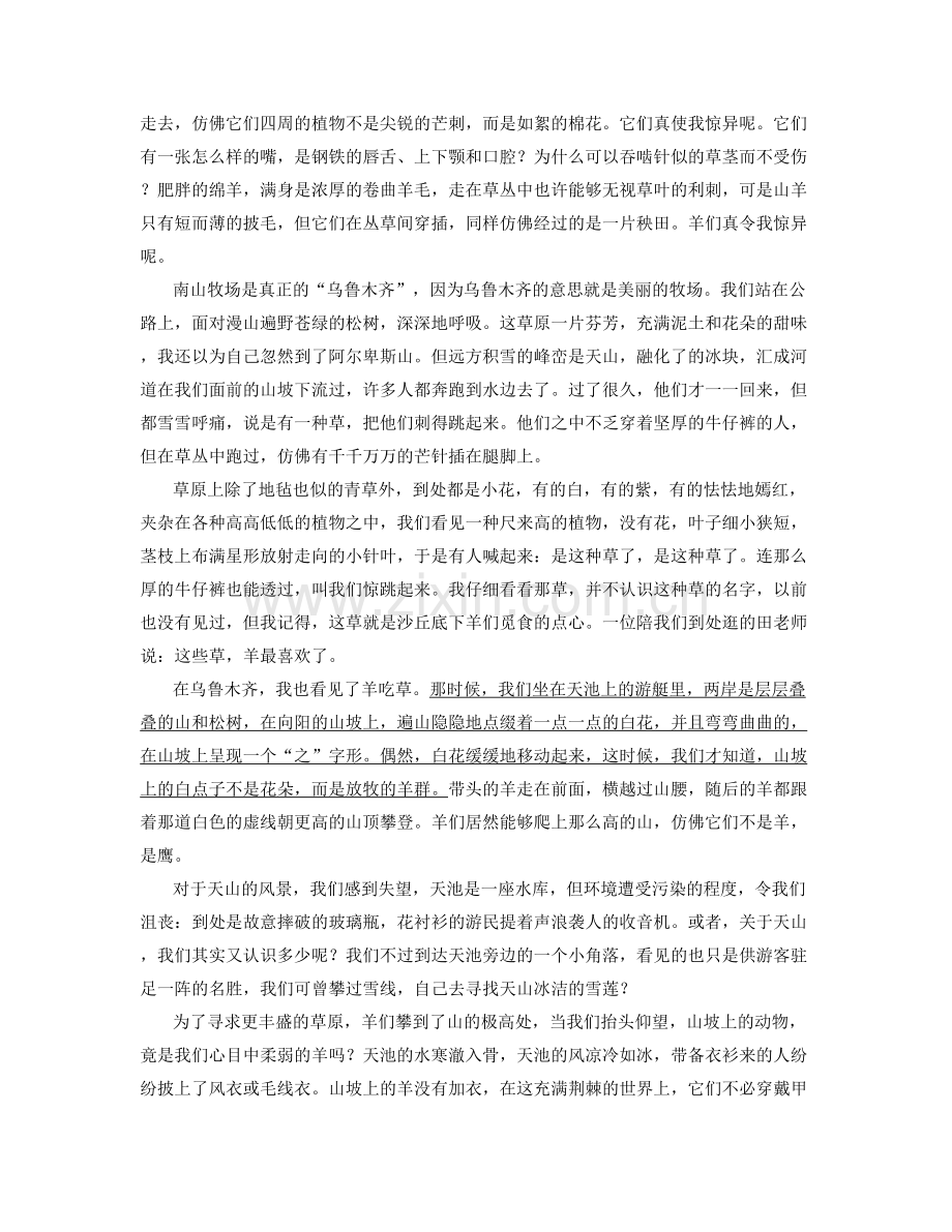 湖南省长沙市浏阳第二中学2020年高三语文联考试卷含解析.docx_第2页