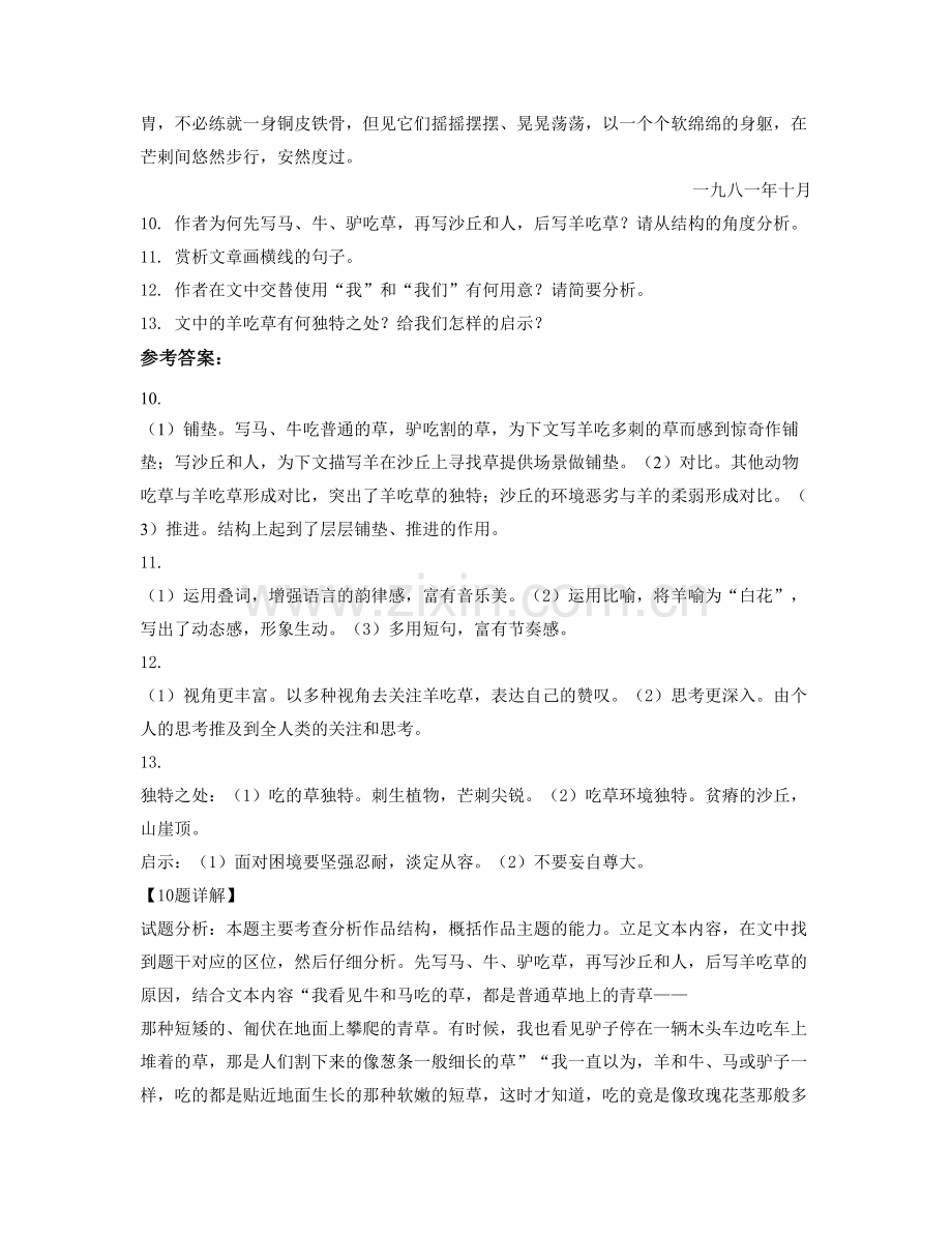 湖南省长沙市浏阳第二中学2020年高三语文联考试卷含解析.docx_第3页