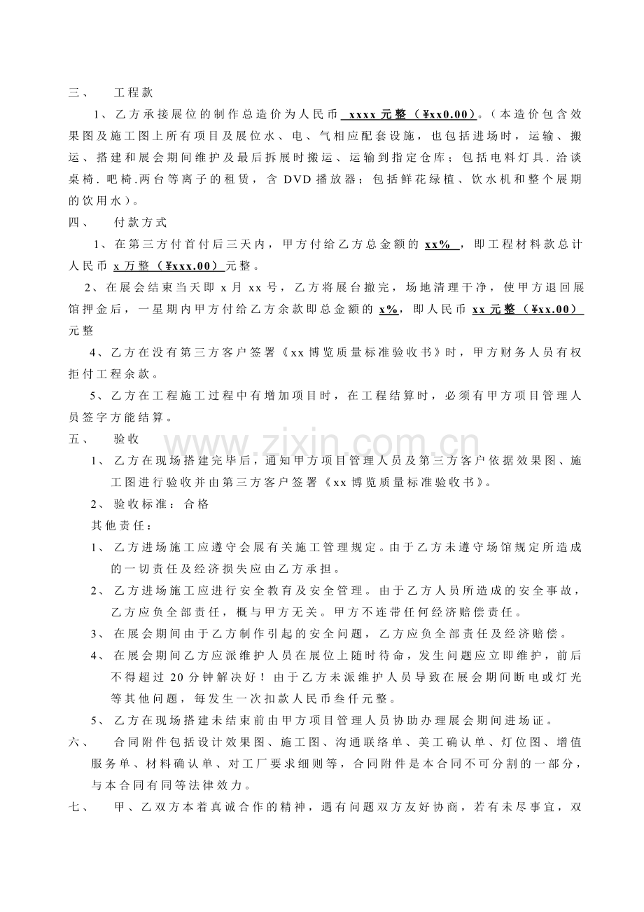 搭建合同书.doc_第2页