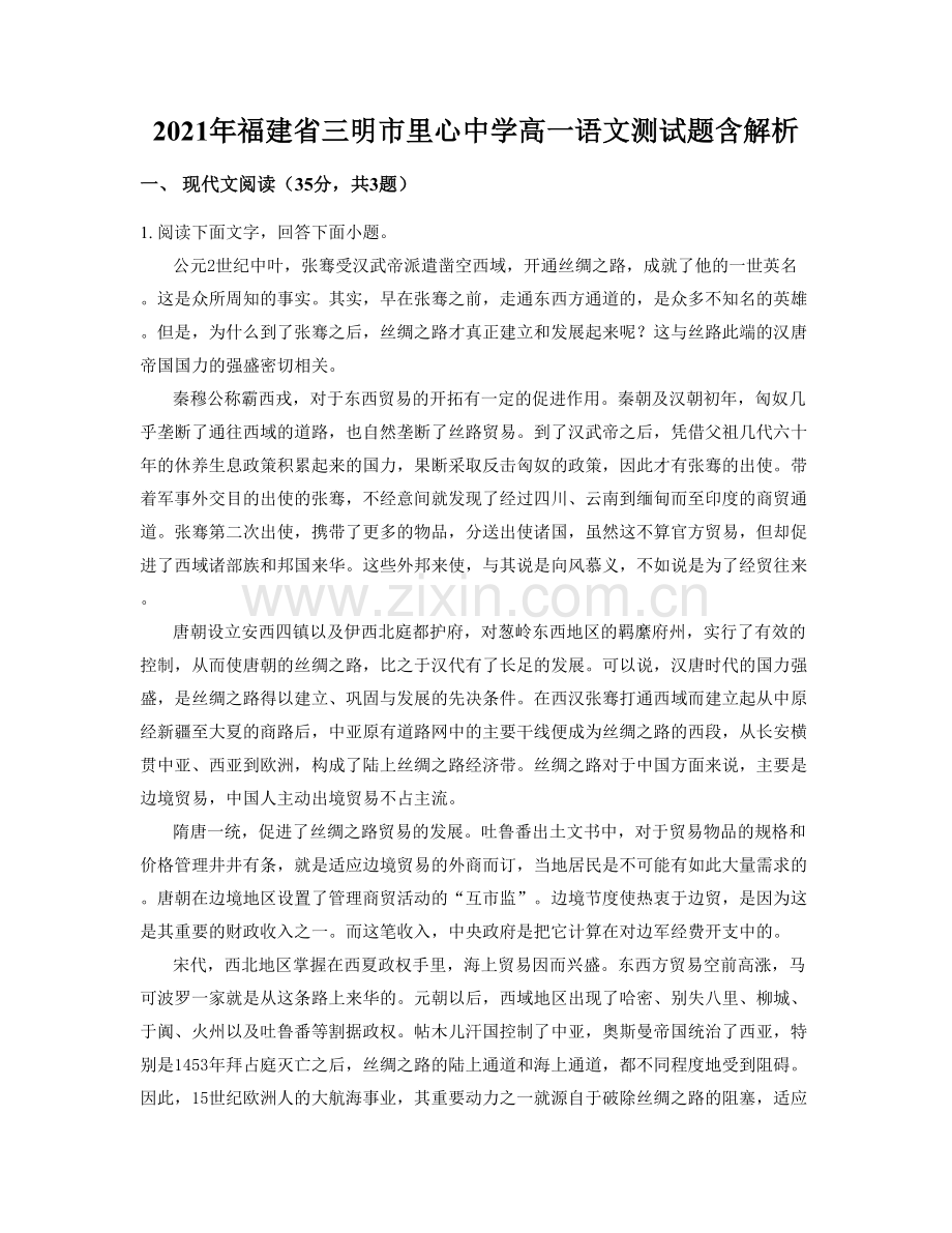 2021年福建省三明市里心中学高一语文测试题含解析.docx_第1页