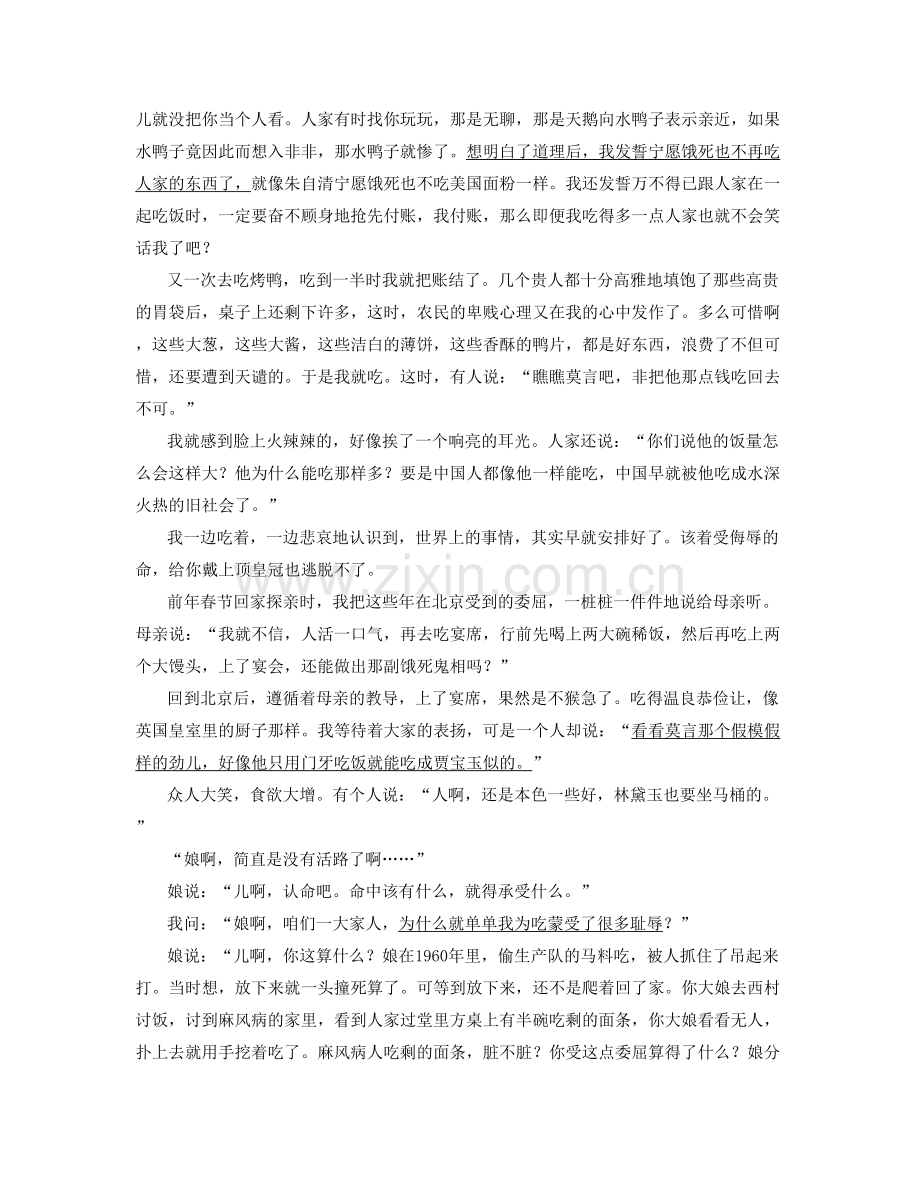 湖南省永州市朝阳办事处中学2020年高三语文下学期期末试卷含解析.docx_第2页